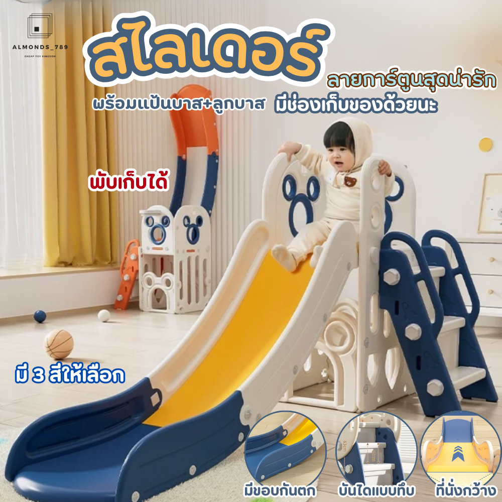 สไลเดอร์เด็ก 3in1 ลายการ์ตูนสุดน่ารัก พร้อมแป้นบาส+ลูกบาส ช่องเก็บของด้านล่างกว้างขวาง ขั้นบันไดแบบทึบ มีราวจับ [YJL-84] ราคา 1,632 บาท*ส่งฟรี
