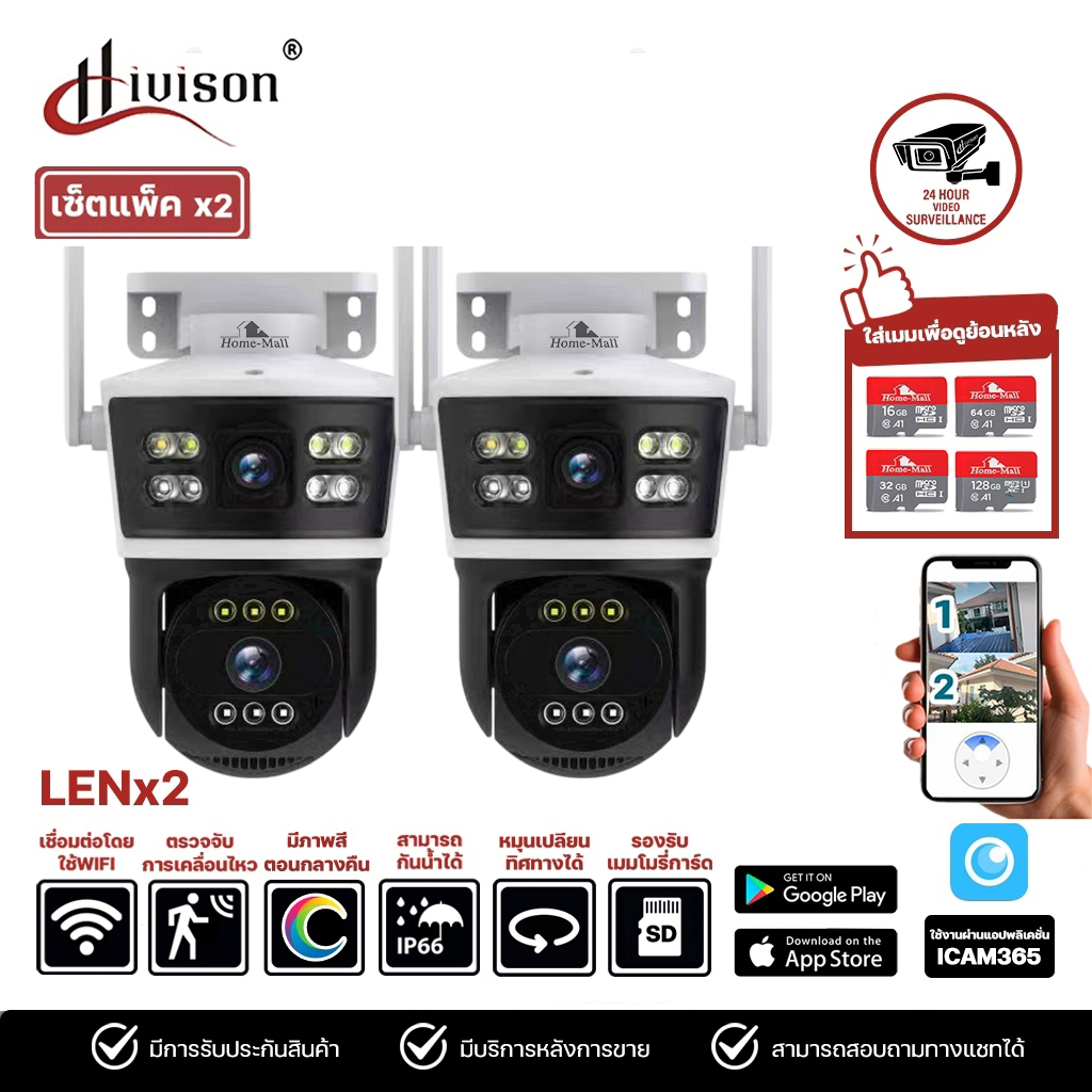Hivison แพ็คคู่ กล้องวงจรปิด Double lends 4MP กล้องวงจรปิดกันน้ำ 2เลนส์ ดูผ่านมือถือได้2จอ ติดได้ทั้งภายในและภายนอก app icam365 ราคา 1,904 บาท*ส่งฟรี