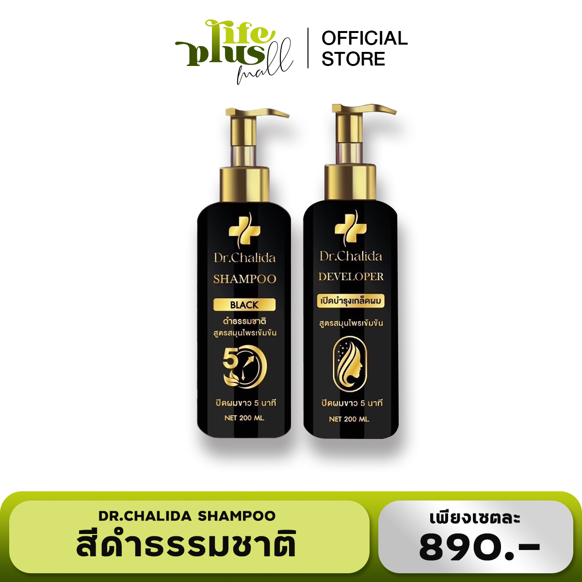 Dr.Chalida Dr. Chalida Color Control Natural Black Dr. Chalida Herbal Shampoo Easy to Use, Just Wash and It Changes Color. ราคา 829 บาท*ส่งฟรี