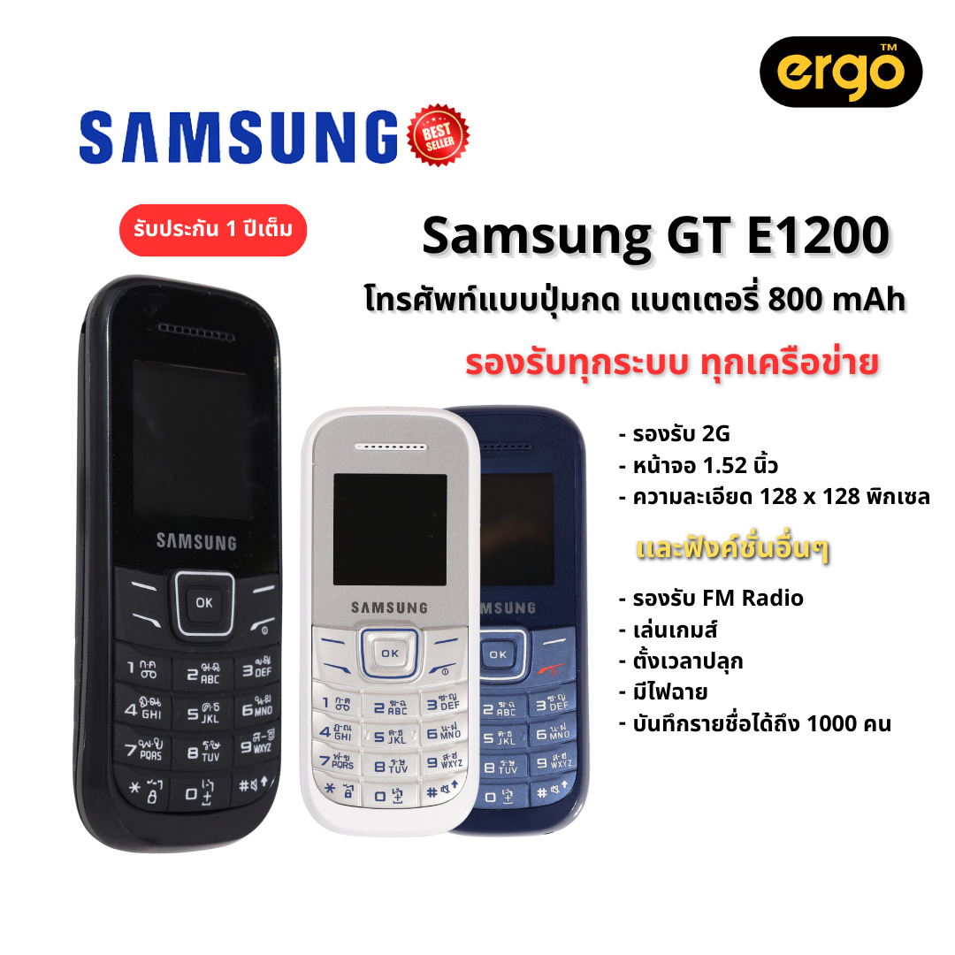 SAMSUNG รุ่น GT E1200 ปุ่มกดมือถือ รุ่นซัมซุง ฮีโร่ ใช้งานง่าย พกพาสะดวก สินค้าพร้อมส่ง ราคา 219 บาท*ส่งฟรี