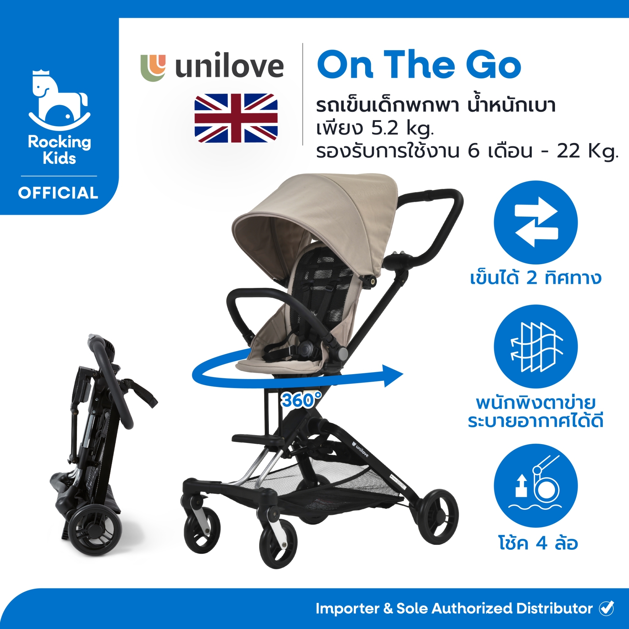 Unilove On the go stroller รถเข็นเด็กแบบพกพา ราคา 7,900 บาท*ส่งฟรี