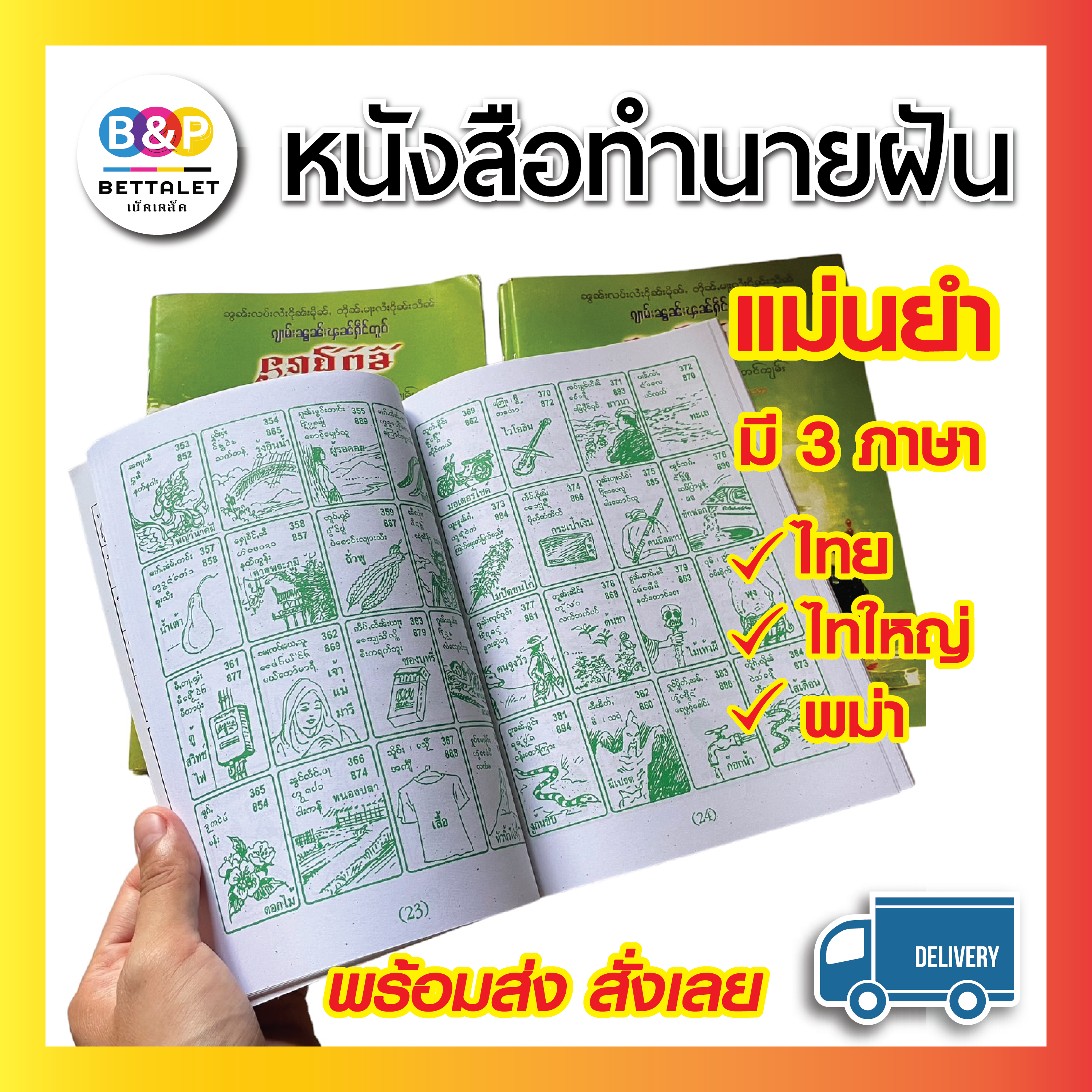 หนังสือทํานายฝัน โบราณ