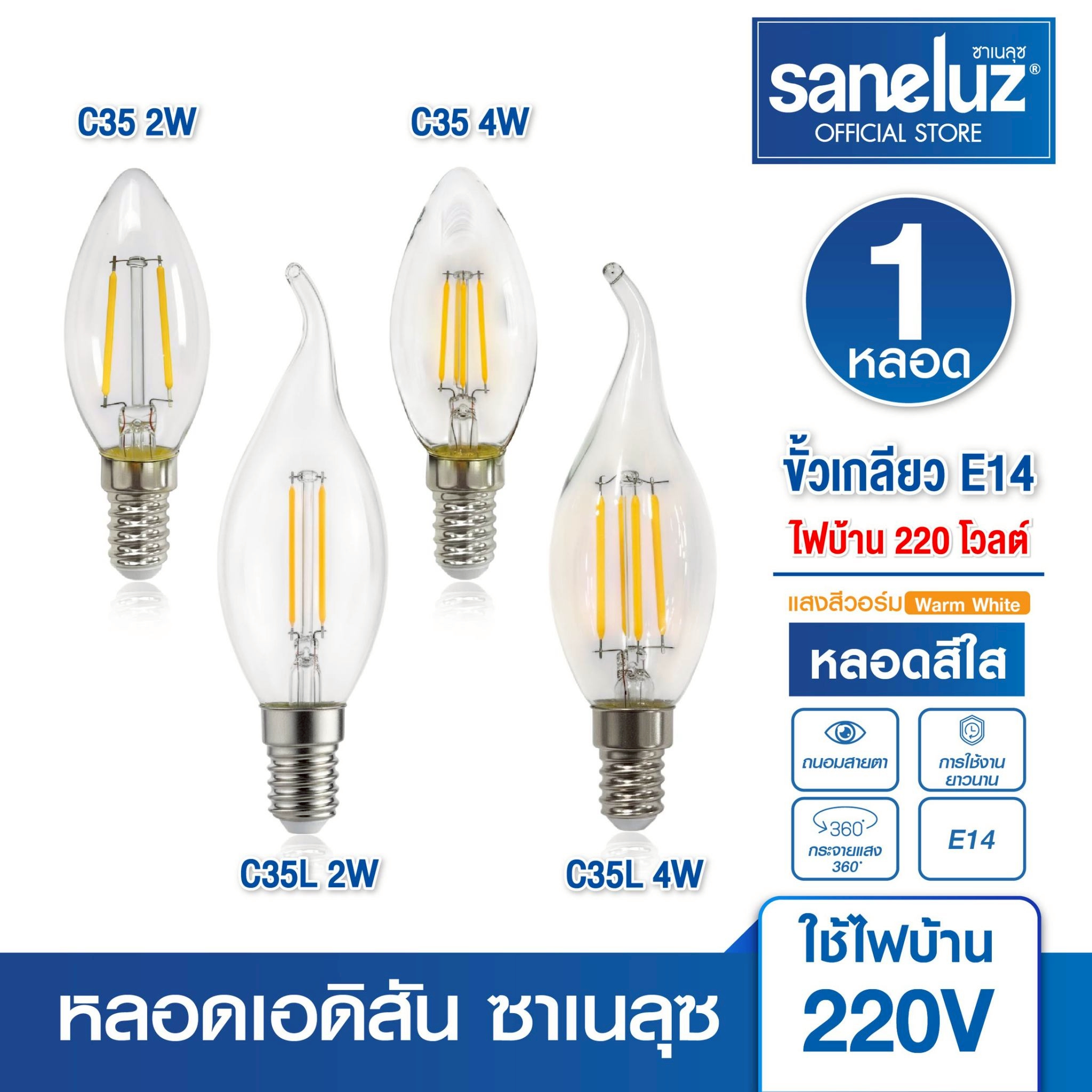 Saneluz Set of 1 Edison Led Light Bulb E14 Warm Tone, Vintage Edison Bulb, Energy Saving, Soft Light, Loft ราคา 25 บาท*ส่งฟรี