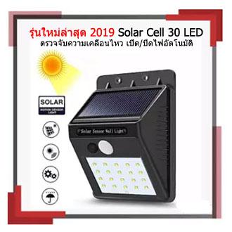 โคมไฟโซล่าเซล POWERED ตรวจจับความเคลื่อนไหว เปิด/ปิดไฟอัตโนมัติ ชาร์จไฟด้วยพลังงานแสงอาทิตย์ รุ่นใหม่ 30 LED สว่างเห็นชัด กันน้ำได้ ทนความร้อน ของแท้ 30 LED Solar Power Wall Light, Motion Sensor, Waterproof, Night Sensor