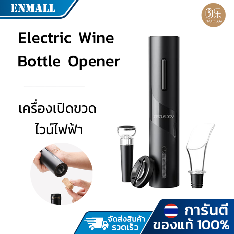 Xiaomi Youpin Circlejoy Automatic Wine Opener 4 in 1 Set ที่เปิดขวดไวน์ เครื่องเปิดขวดไวน์ไฟฟ้า ที่เปิดจุกขวดไวน์แบบไร้สายอัตโนมัติ ราคา 259 บาท*ส่งฟรี