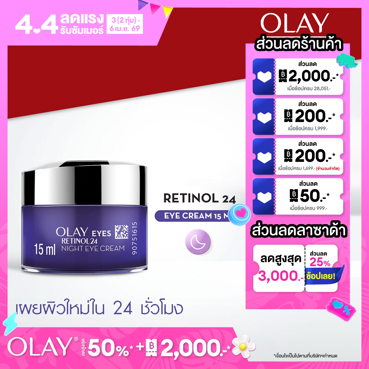 โอเลย์ รีเจนเนอรีส เรตินอล24 ไนท์อายครีม 15 กรัม. ลดเลือนริ้วรอย สกินแคร์ Olay Regenerist Retinol24 Night Eye Cream 15G