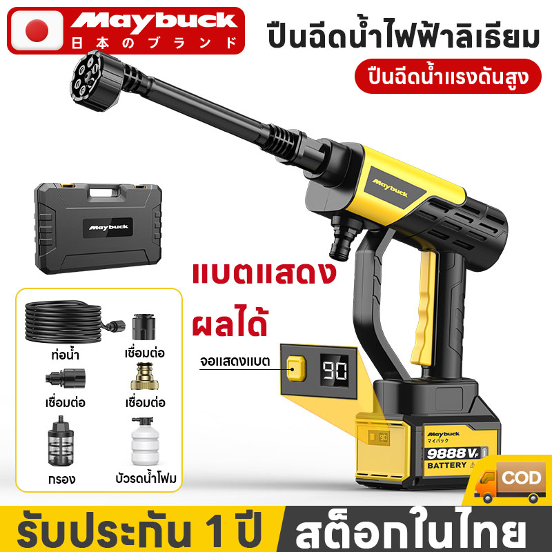 Maybuck Japan new upgraded car washing machine wireless car washing machine battery displayed remaining battery cleaner high pressure washer 9888v water gun large power consumption 6 long water adjustable ราคา 572 บาท*ส่งฟรี