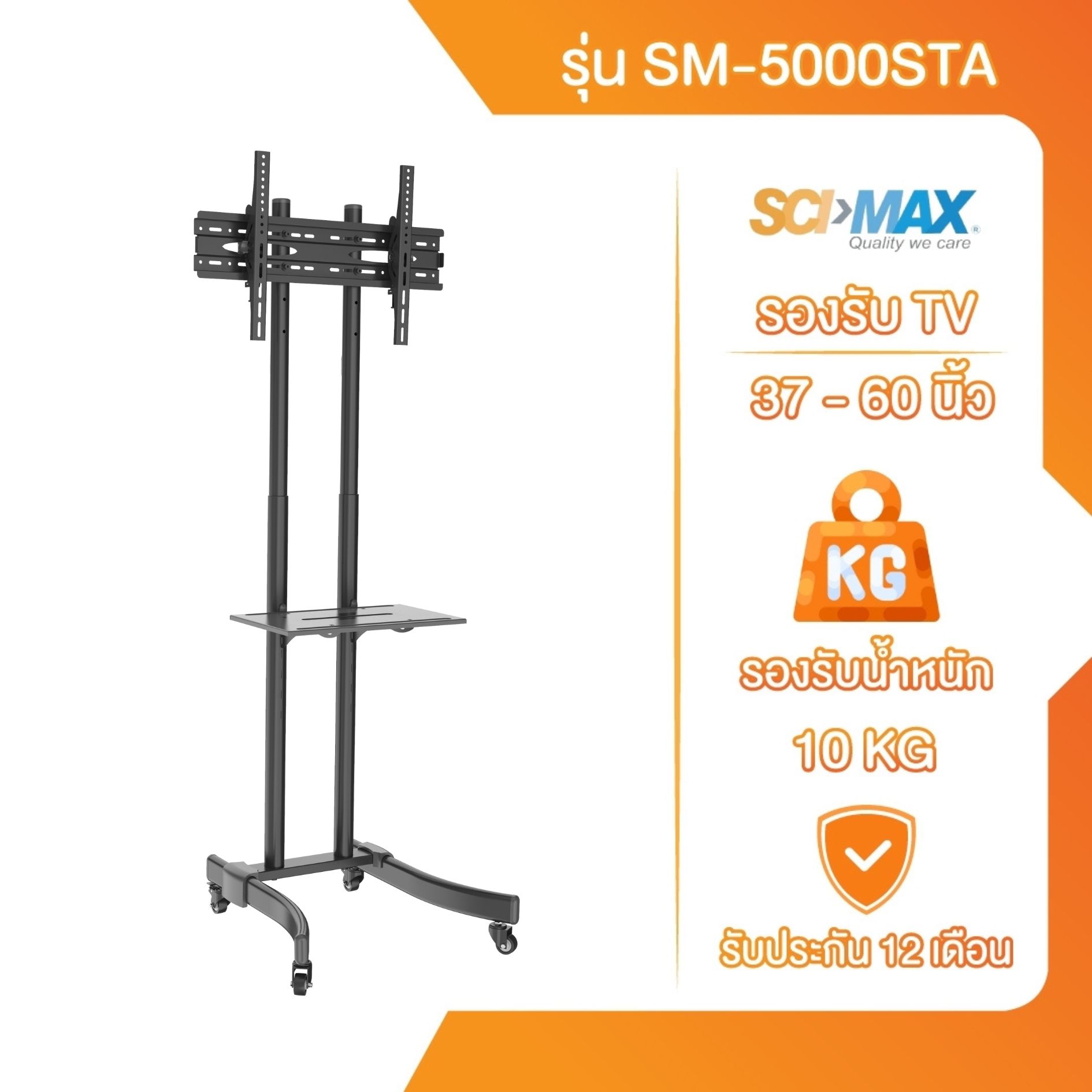 ขาแขวนทีวี ขาตั้งทีวี SCI-MAX รองรับ TV ขนาด 37-60 นิ้ว รุ่น SM-5000STA ตั้งพื้น ราคา 4,900 บาท*ส่งฟรี