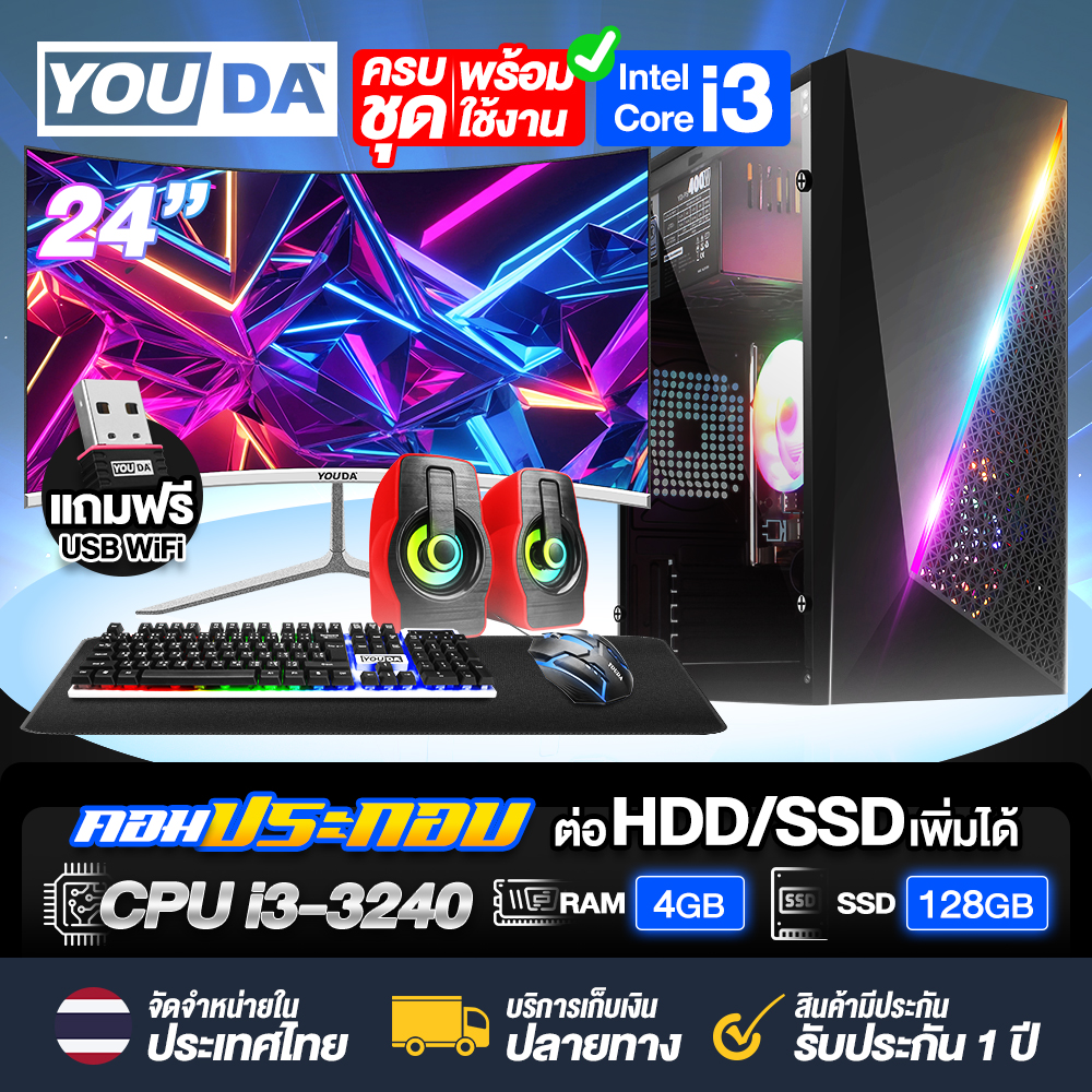 YOUDA PC Computer Complete Set Gaming / Office Set Ready to Use Core i3 Plus Computer Monitor + Keyboard Mouse Set + Mouse Pad + 2.0 Computer Speakers + USB WIFI Receiver With Specs RAM 4GB / SSD 128GB Gaming Computer Office Computer PC I3 ราคา 7,599 บาท*ส่งฟรี