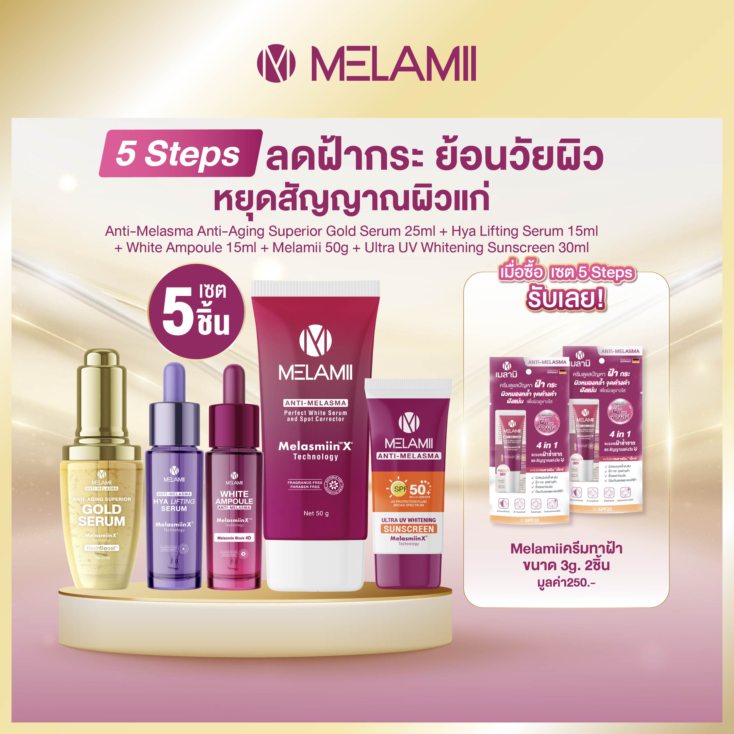 5Steps Skin Care ราคา 3,355 บาท*ส่งฟรี