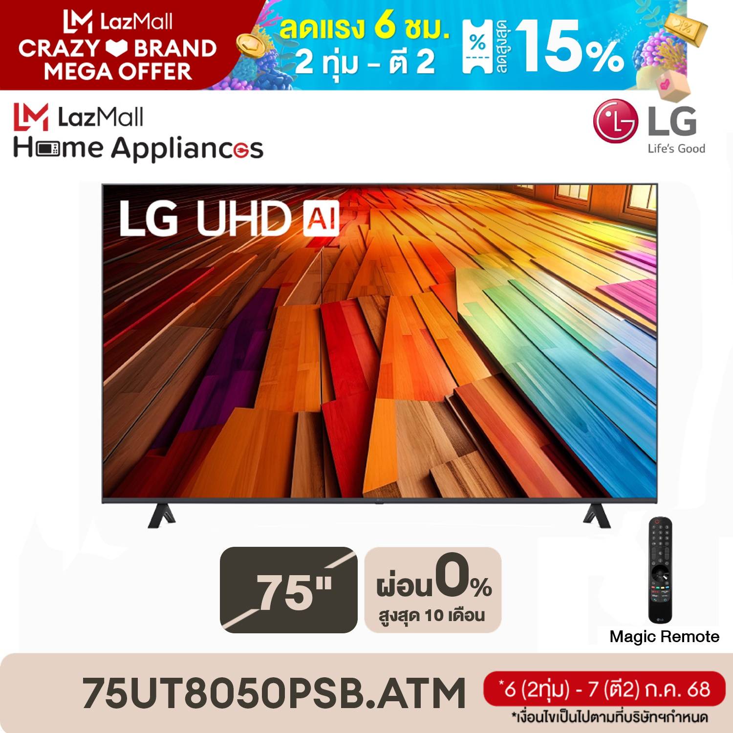 LG ทีวี 75" LG UHD UT80 4K Smart TV 2024 รุ่น 75UT8050PSB ทีวี 75 นิ้ว ราคา 22,290 บาท*ส่งฟรี