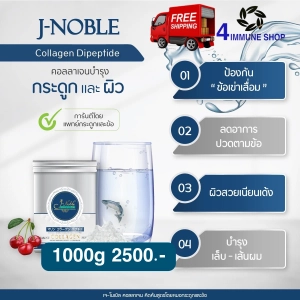 ภาพหน้าปกสินค้าJ-Noble Jnoble Collagen DiPeptide 1000g ผลิต 24/03/2023 เจ-โนเบิ้ล เจโนเบิ้ล คอลลาเจน ไดเปปไทด์ จากญี่ปุ่น เพื่อข้อกระดูก ผิวพรรณ ผม ที่เกี่ยวข้อง