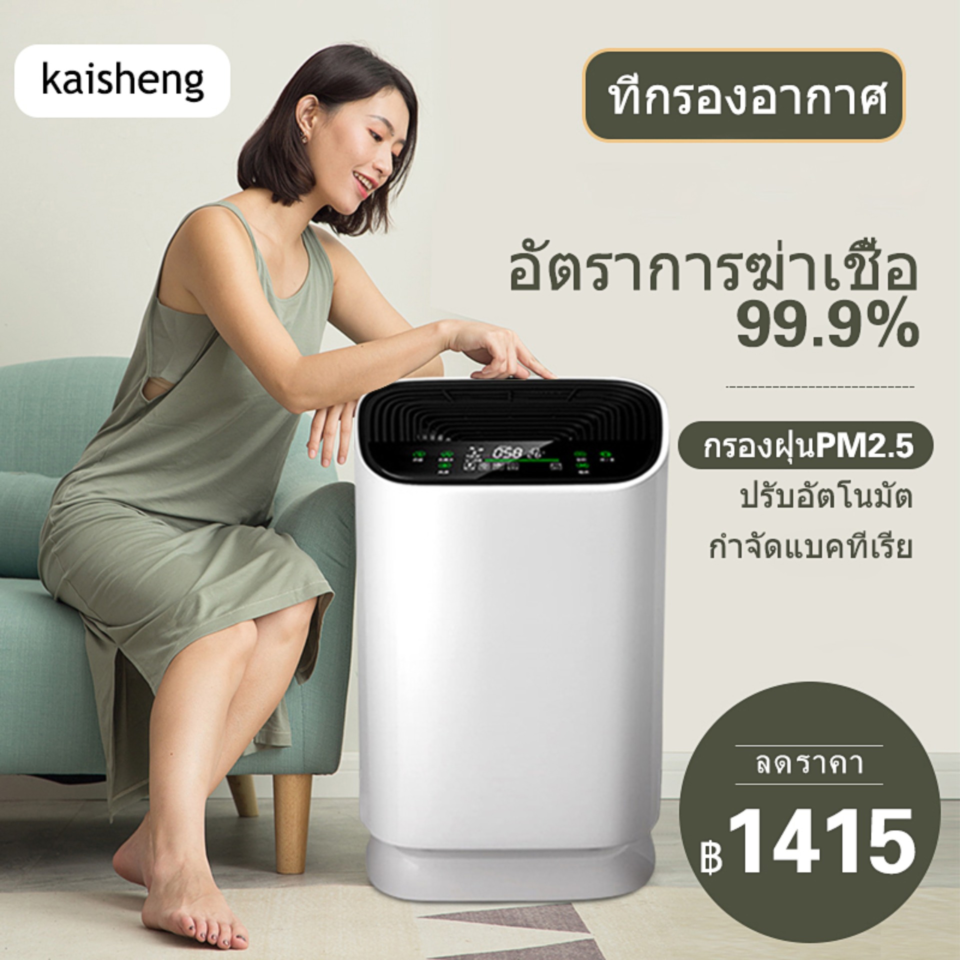 เครื่องฟอกอากาศ ฟอกอากาศ กรองฝุ่น กรองอากาศ
องค์ประกอบกรองหลายชั้นคุณภาพสูงไอออนลบเพื่อสุขภาพการทำให้บริสุทธิ์ที่มีประสิทธิภาพสี่ชั้น
รีโมตคอนโทรล ? รีโมตคอนโทรลภายในระยะ 10 เมตรพร้อมจอแสดงผล LED อัจฉริยะ
เสียงรบกวน: 15-55dB