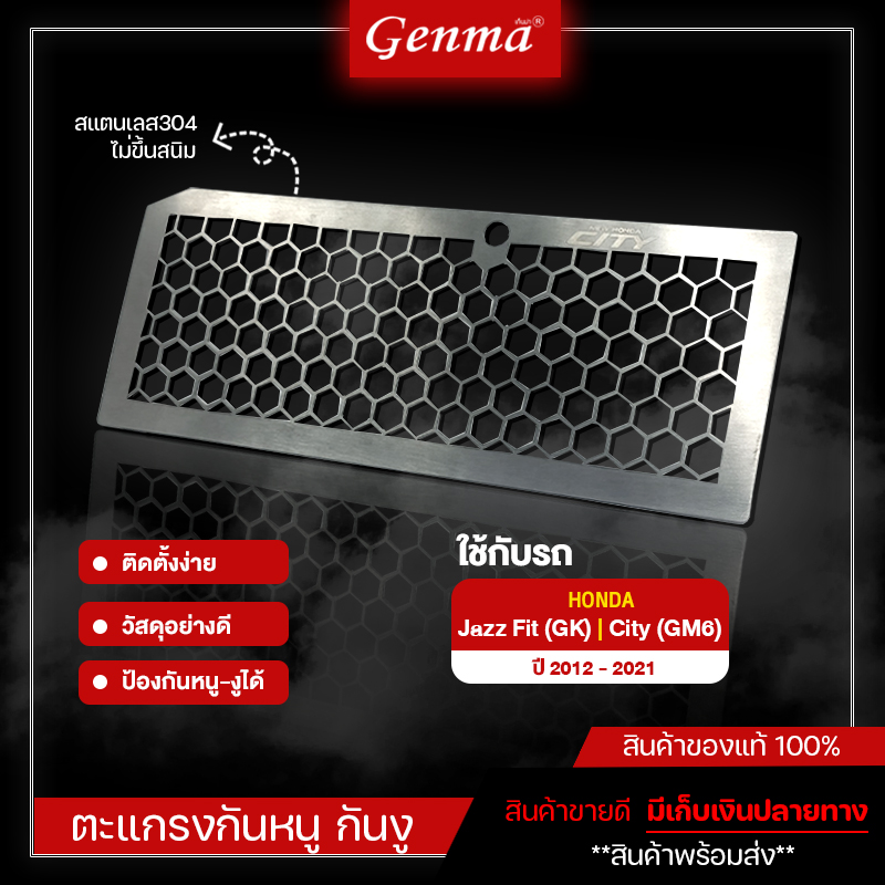 Honda Jazz fit (GK) | city (M6) 2012-2021 stainless steel 304 ราคา 378 บาท*ส่งฟรี