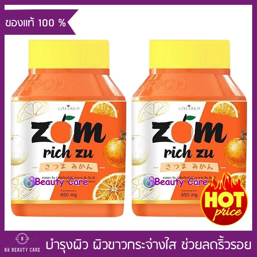 Zom Rich Zu By Colla Rich ส้ม ริท ซึ คอลลาริช อาหารเสริม บำรุงผิว เนียน ขาวกระจ่างใส ไวกว่า กลูต้า (ขนาด 30 แคปซูล x 2 กระปุก)