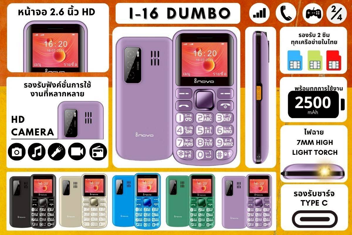 Inovo I-16 Dumbo Push-Button Phone, Big Buttons, 2.6-Inch Screen, Side-Mounted Flashlight Switch, 2500 Mah Battery, 1 Year Center Warranty. ราคา 850 บาท*ส่งฟรี