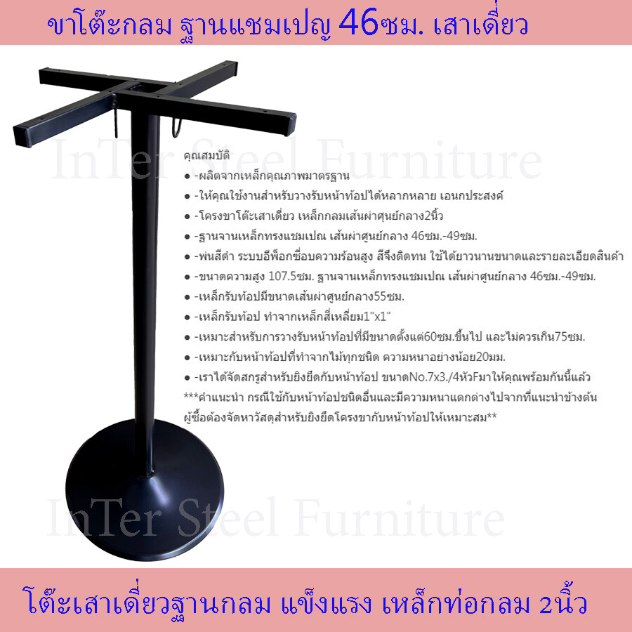 Inter Steel โต๊ะบาร์ โต๊ะกินข้าว โต๊ะทำงาน โต๊ะนั่งเล่น โครงขาโต๊ะบาร์ ทำจากเหล็ก รุ่น T2OS Bar table Frame, bar table, steel bar table) ราคา 1,990 บาท*ส่งฟรี