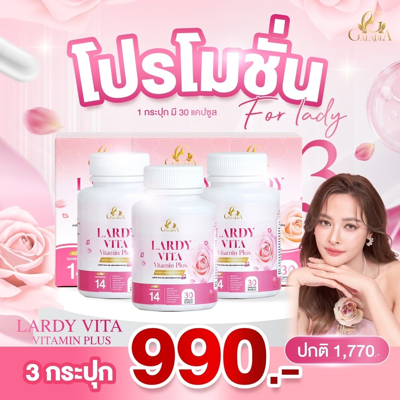 โปร 3 กระปุกพร้อมส่ง lardy vita ลาร์ดี้วิต้า ผลิตภัณฑ์เสริมอาหาร ลาร์ดี้วิต้า ดูเเลสุขภาพ ผู้หญิง ปรับฮอร์โมน ผิวพรรณ 1 กระปุก 30 แคปซูล มีเก็บปลายทาง ราคา 990 บาท*ส่งฟรี