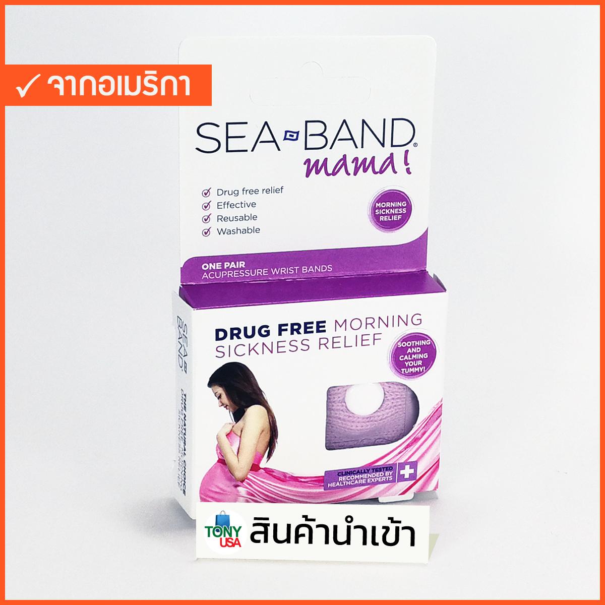 SEA-BAND MAMA (PINK) 2PACK สายรัดข้อมือกดจุด ลดเมาเรือ เมารถ เมาเครื่อง สีชมพู