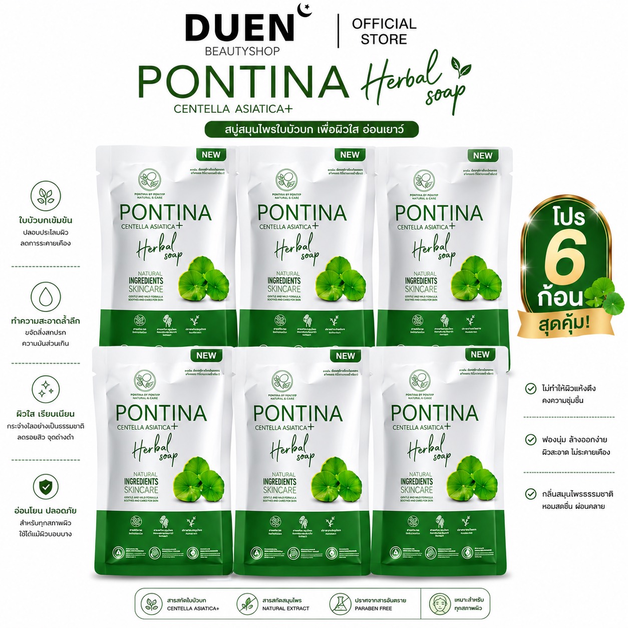 (6 Bars, Great Value) Pontina Centella Asistica Herbal Soap, 27 Grams, Pontina Centella Asistica Herbal Soap, Pontina Centella Asistica Herbal Soap. ราคา 239 บาท*ส่งฟรี