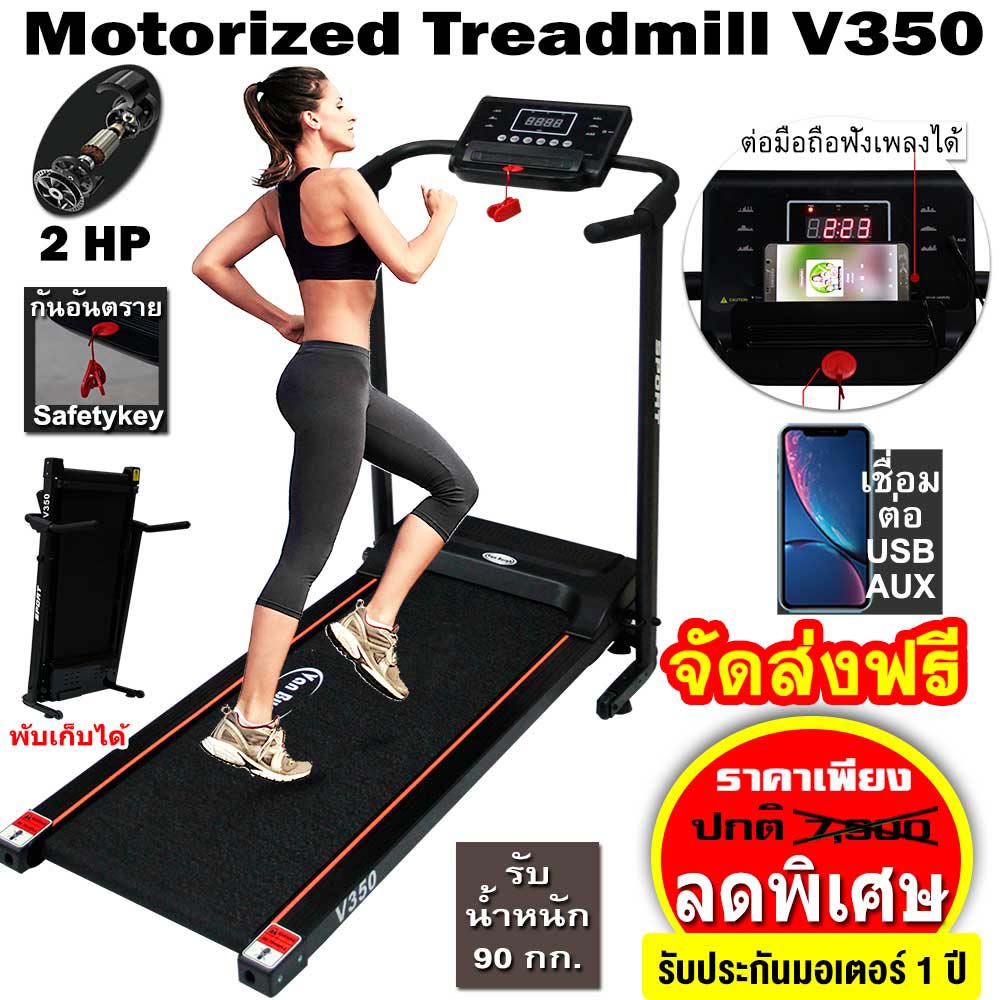 Van Burgh ลู่วิ่งไฟฟ้า ลู่วิ่งออกกำลังกาย ลู่วิ่ง Motorized Treadmill 2 HP รุ่น V350 กระทัดรัด ใช้งานได้ง่าย