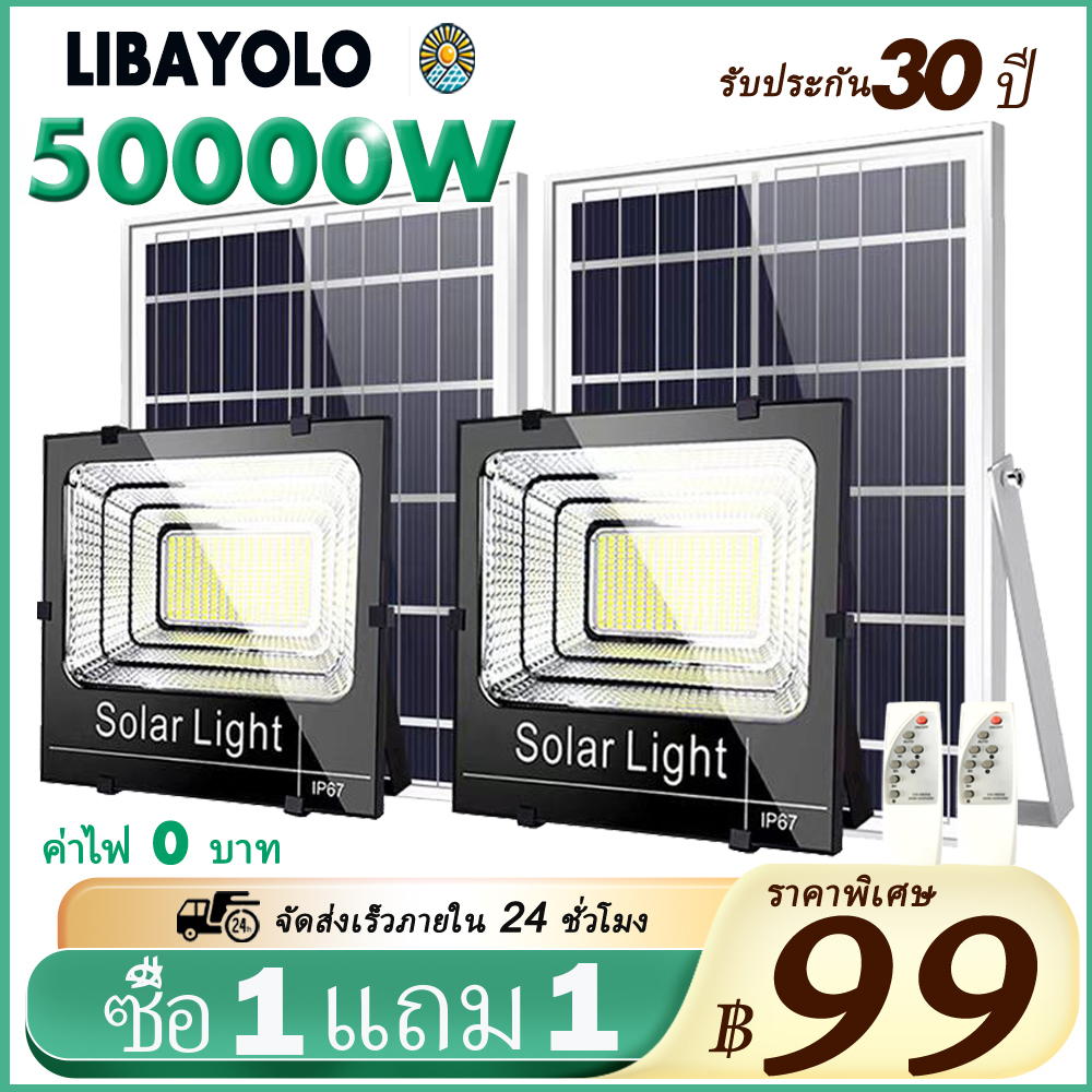 LIBAYOLO ซื้อ1แถม1 ไฟโซล่าเซลล์ หลอดไฟ led 50000W กันน้ำ กันฟ้าผ่า โซล่าแสงสีขาว ไฟถนน เซ็นเซอร์ Solar Light IP67 โซล่าเซลล์ ไฟสปอร์ตไลท์ LED ไฟสนาม ราคา 389 บาท*ส่งฟรี