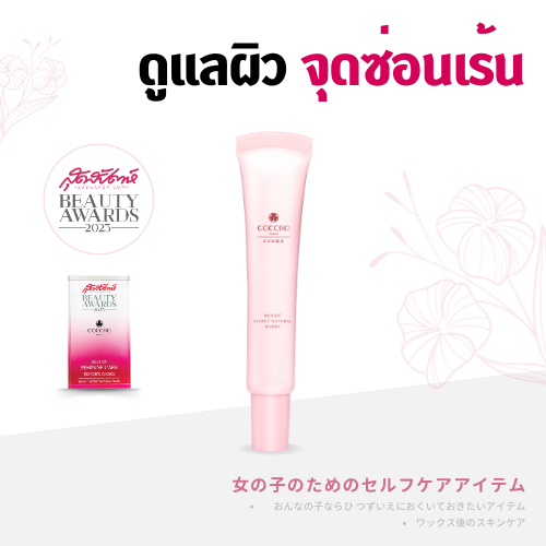 Cocoro Tokyo - Cream for Nourishing Hidden Spots, Brightening Skin, Dark Spots for Younger Sister - Bright Secret Natural Mask ราคา 990 บาท*ส่งฟรี