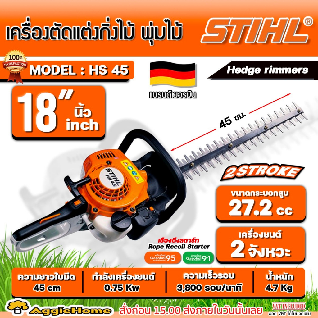 Stihl Pruning Machine, Model Hs45, 1 Horsepower, Size 18 Inches, Hedge Trimmer, 2-Stroke Engine, Double Blade, Bush Trimmer. Pruning Trees/Shrubs, Garden Pruning, Cutting Branches, Sawing, Agriculture, Garden Landscaping, Tools, Agricultural Tools, Flash ราคา 10,890 บาท*ส่งฟรี