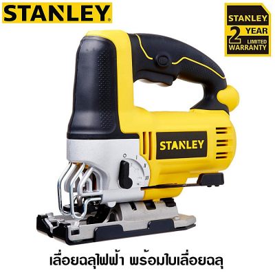 STANLEY STEL345 เลื่อยจิ๊กซอไฟฟ้า 650 วัตต์ STANLEY STEL345 เลื่อยจิ๊กซอไฟฟ้า 650 วัตต์