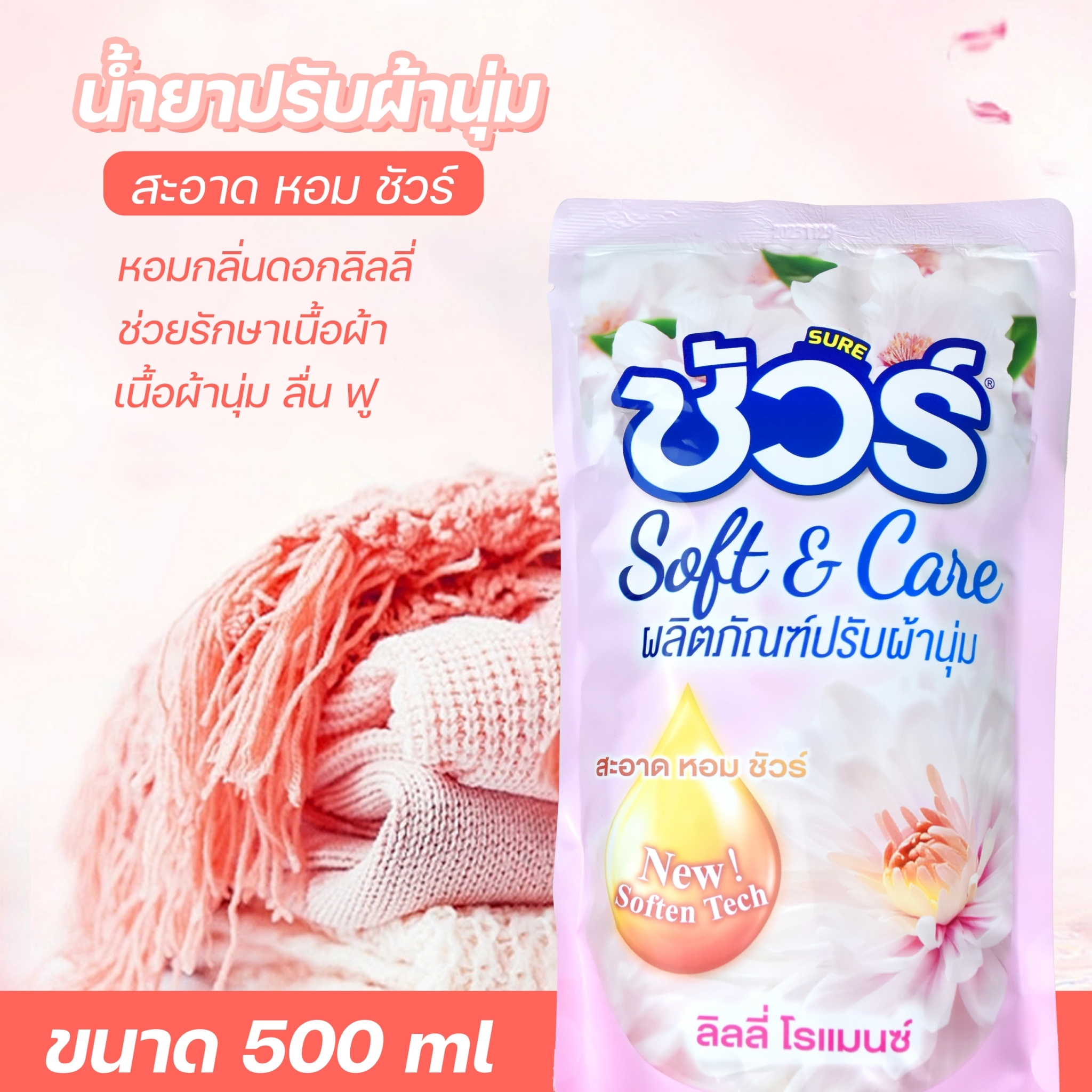 ส่งฟรี ถูกชัวร์ ถูกๆ ดีลเด็ดชัวร์ น้ำยาปรับผ้านุ่ม สูตรเข้มข้นให้ผ้าหอมนุ่ม 500มล ปรับผ้านุ่ม ราคา 31 บาท*ส่งฟรี