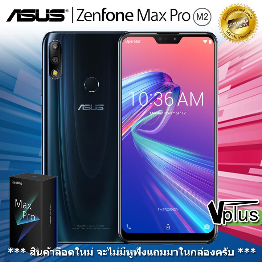 ASUS Zenfone Max Pro M2 [ZB631KL] เครื่องใหม่ ประกันศูนย์ไทย 1ปี