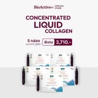 [สุดคุ้ม! 5 กล่อง ส่งฟรี] BioActive+ Concentrated Liquid Collagen คอลลาเจนเข้มข้น ผิวดี ผิวชุ่มชื้น ผิวแน่น 50 หลอด