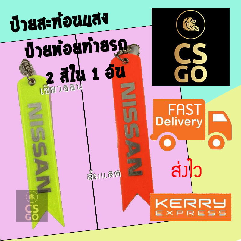 Glow reflection tag for car ราคา 100 บาท*ส่งฟรี