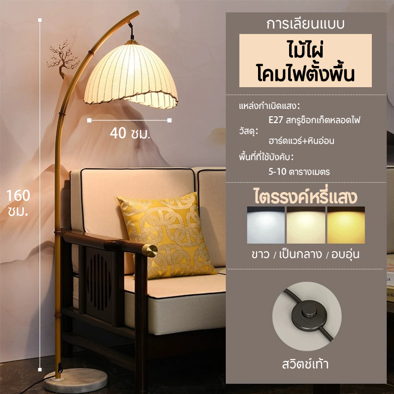 โคมไฟไม้ไผ่ floor lamp สไตล์โบฮีเมียน ย้อนยุค หรี่แสงได้