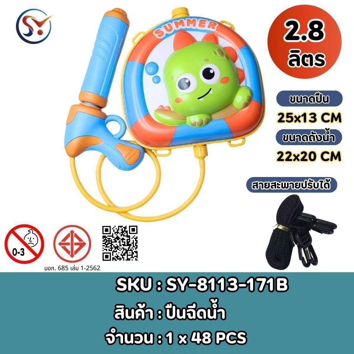 ปืนฉีดน้ำลายการ์ตูนน่ารักๆ เหมาะสำหรับวันสงกรานต์ ราคา 189 บาท*ส่งฟรี