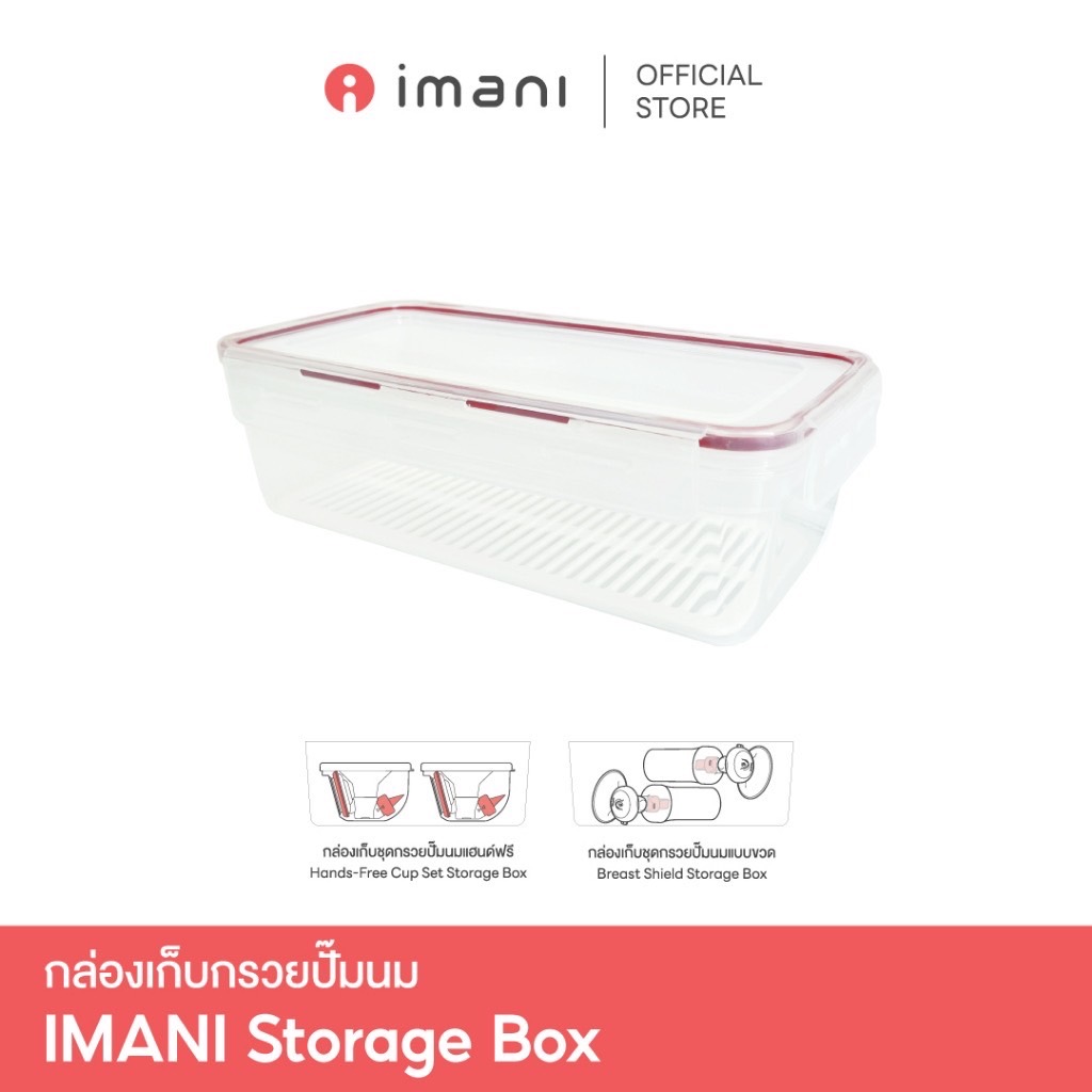 [ใหม่] IMANI กล่องเก็บกรวยปั๊มนม กล่องเก็บกรวยปั๊มนมแฮนด์ฟรี กล่องเก็บกรวยปั๊มนมแบบขวด แข็งแรง ทนทาน เข้าตู้เย็น เข้าไมโครเวฟได้ BPA Free ราคา 189 บาท*ส่งฟรี