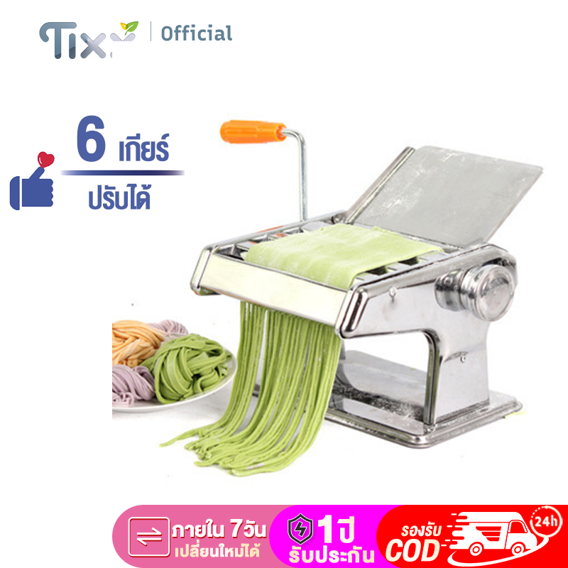 TIXX เครื่องรีดแป้ง เครื่องทำเส้นบะหมี่ เครื่องรีดเส้น เครื่องทำเส้นก๋วยเตี๋ยว เครื่องตัดเส้นพาสต้า แผ่นห่อซาลาเปา 4 in 1 แผ่นเกี๊ยว ราคา 342 บาท*ส่งฟรี