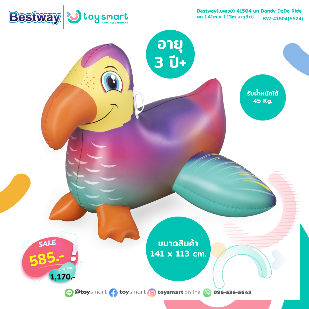Bestway® 55.5" x 44.5"/1.41m x 1.13m Dandy Dodo Ride-On ราคา 585 บาท*ส่งฟรี