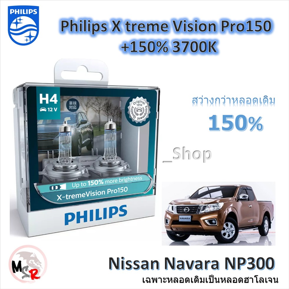 Philips X-treme Vision pro150 h4 headlamp 150% 3600K Nissan Navara NP300 headlamp free shipping ราคา 789 บาท*ส่งฟรี