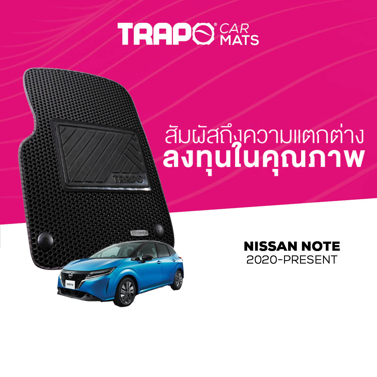 พรมปูพื้นรถยนต์ Trapo Nissan Note (2020-ปัจจุบัน) ราคา 4,490 บาท*ส่งฟรี