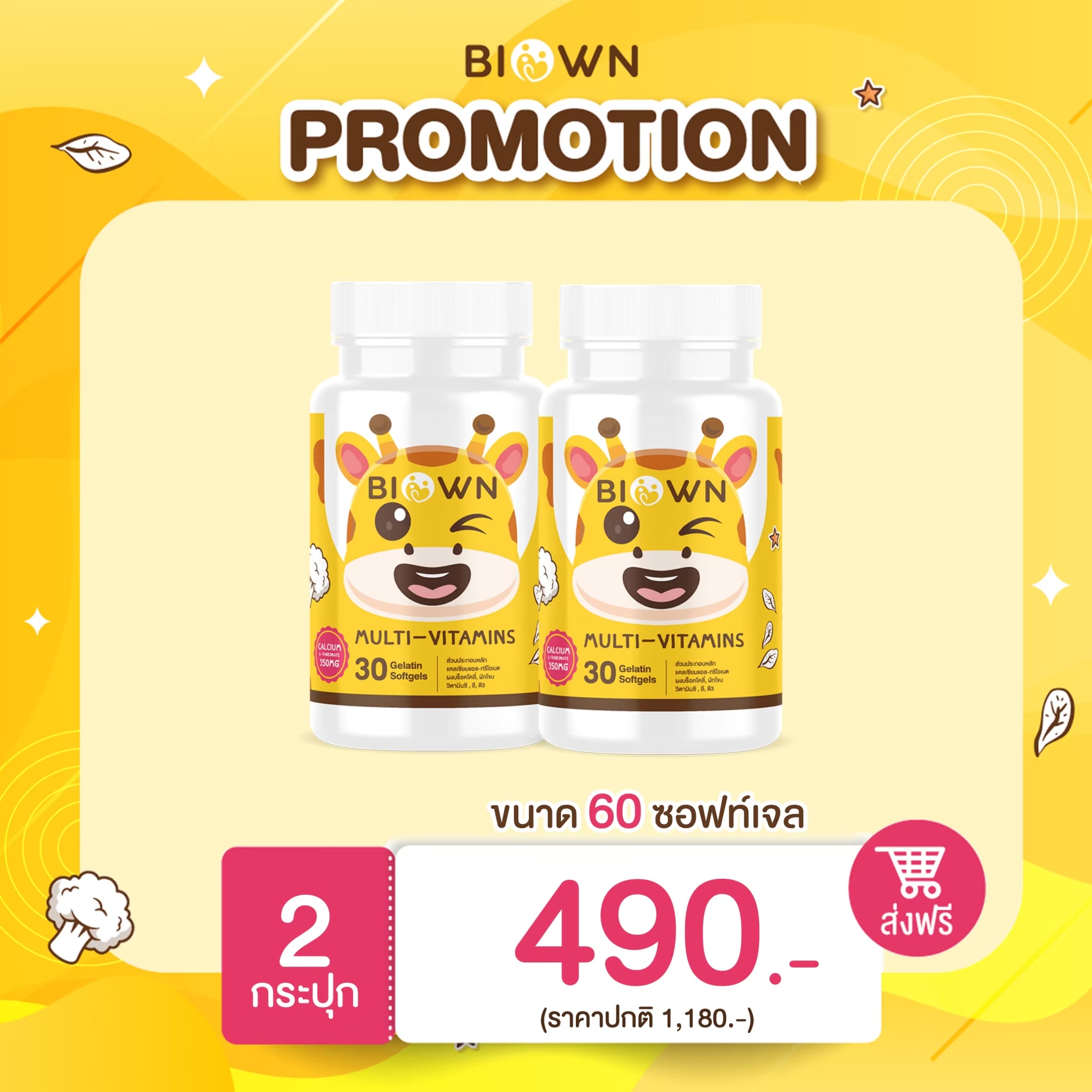 [ 2 กระปุก ] อาหารเสริมเแคลเซียมบำรุงกระดูกและวิตามินสำหรับเด็กแพ้นมวัว(ตราไบโอน) ราคา 290 บาท*ส่งฟรี