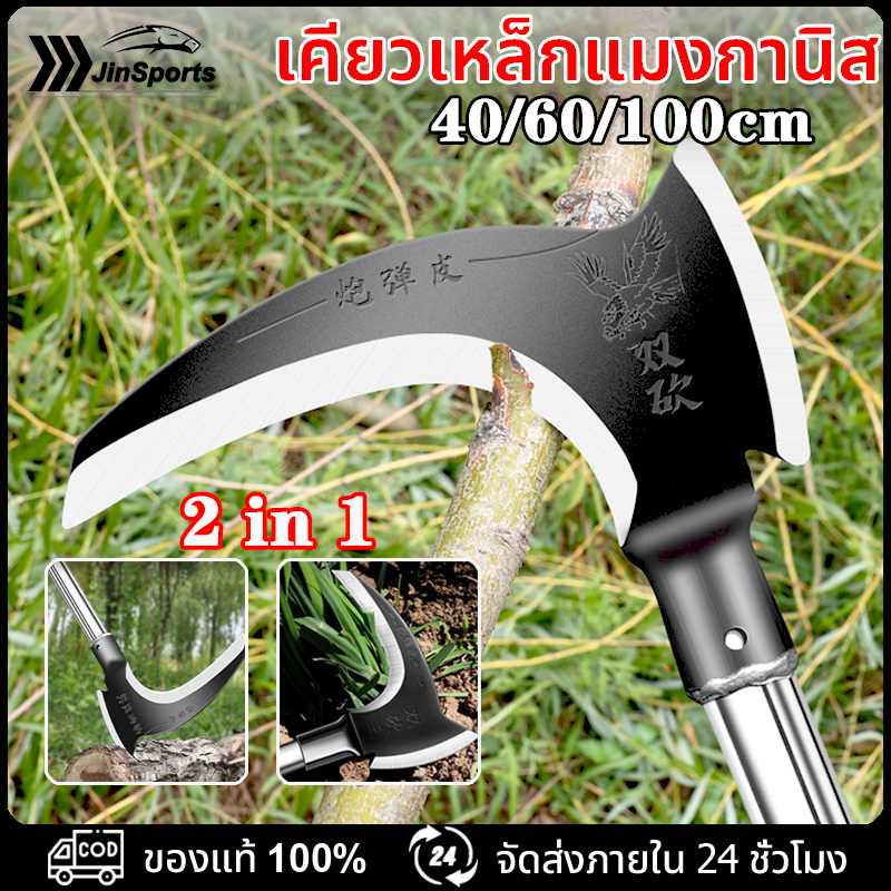 เคียวคู่ 2in1 เคียวเหล็กแมงกานิส หัวขวานเคียวแมงกานีส เคียวตัดแต่งกิ่ง ตัดไม้ ตัดหญ้า อเนกประสงค์ มีดตัดข้าวสาลี อุปกรณ์แต่งสวน 40/60/100cm ราคา 55 บาท*ส่งฟรี