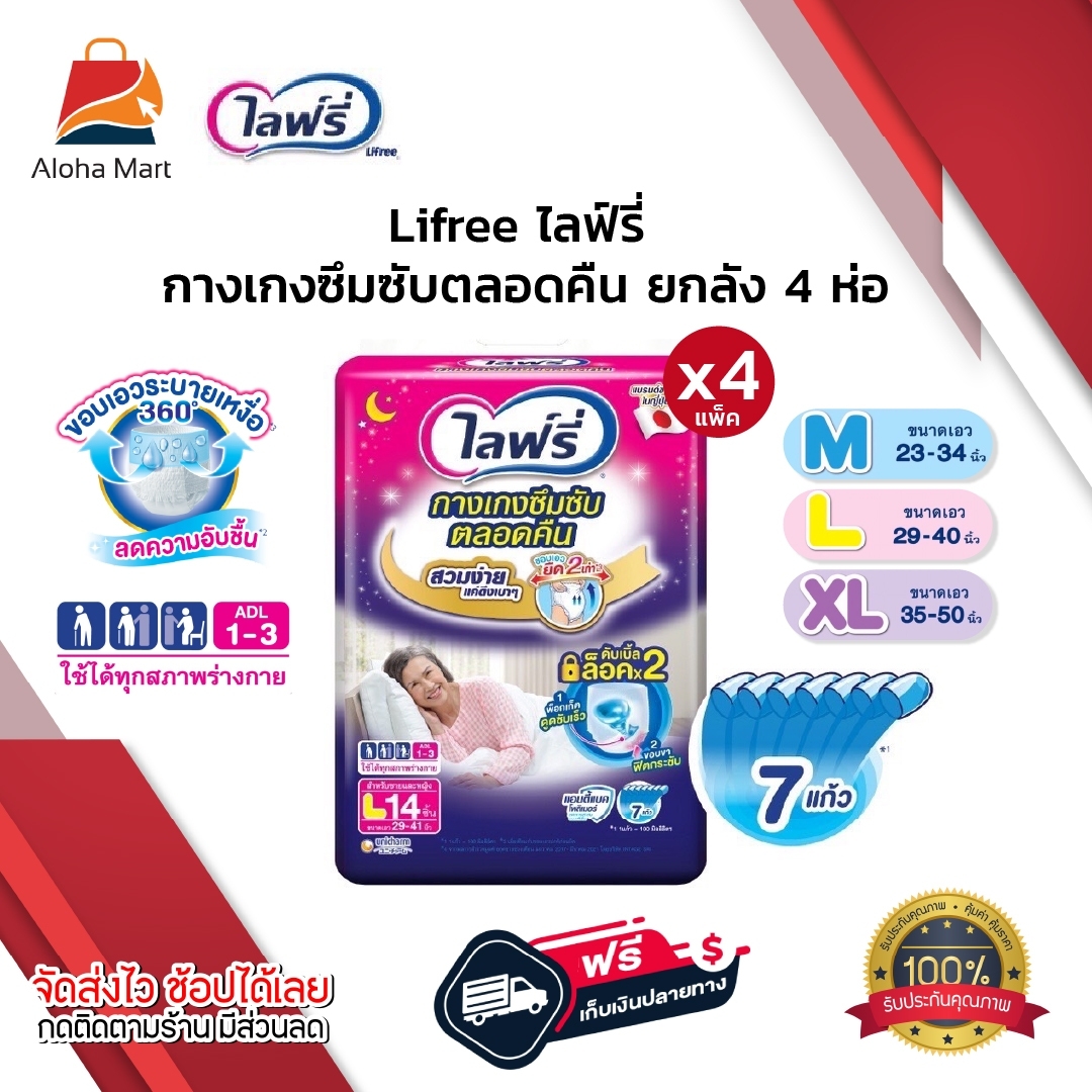 Lifree lifree life incontinence pants night diaper adult diaper cheap adult diaper comfortable adult diaper pants ราคา 1,790 บาท*ส่งฟรี