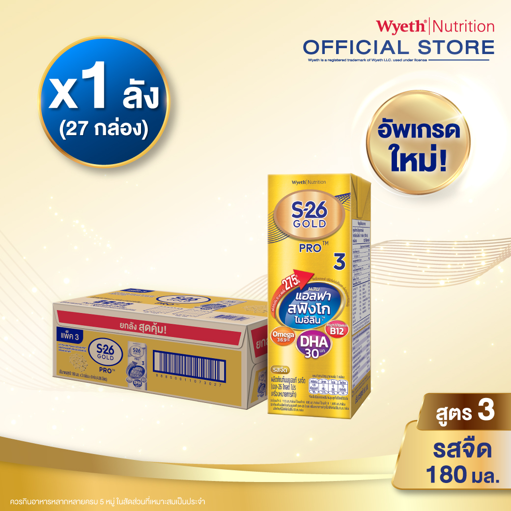 [ยกลัง][27 กล่อง/ลัง] นมกล่อง เอส-26 ยูเอชที โกลด์โปร สูตร 3 S-26 Gold Pro UHT Milk Formula 3 [carton][27 boxes/carton]