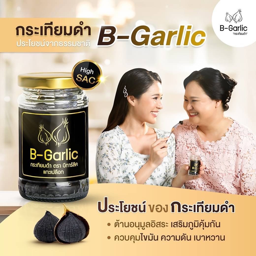 B-Garlic bgarlic b garlic b-garlic garlic ราคา 100 บาท*ส่งฟรี