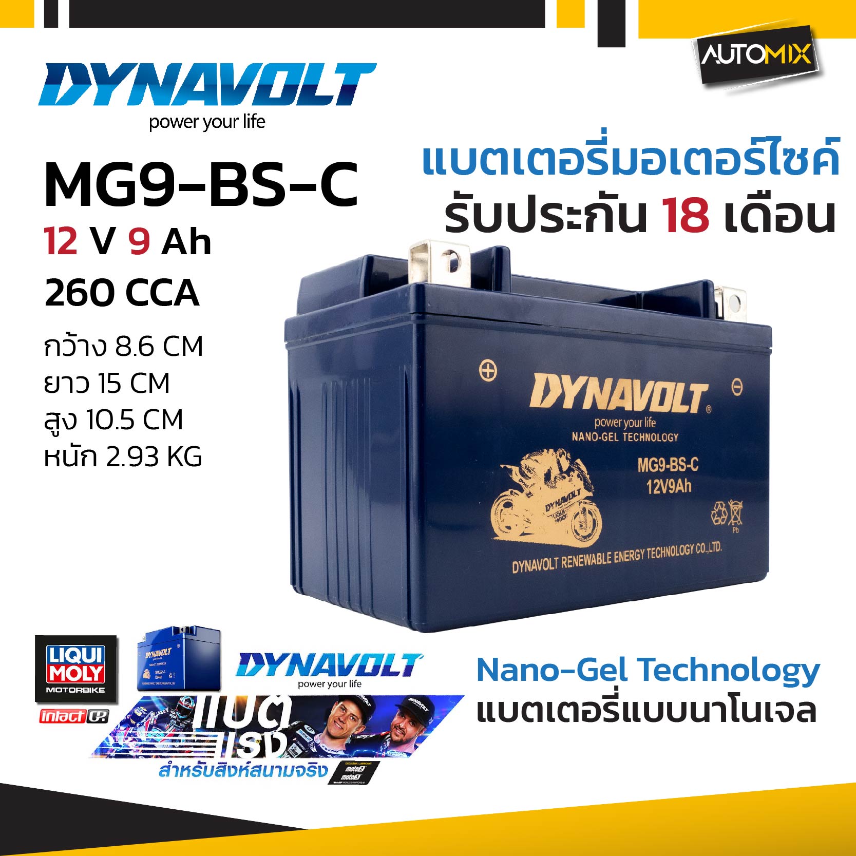 DYNAVOLT แบตเตอรี่ NANO GEL รุ่น MG9-BS-C 12V 9Ah รับประกัน 18 เดือน CCA สูง สตาร์ทติดง่าย ราคา 2,123 บาท*ส่งฟรี
