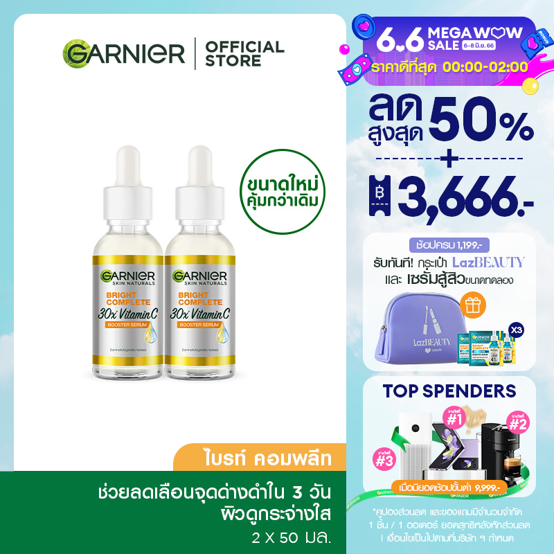 ชุดเซต การ์นิเย่ ไบรท์ คอมพลีท วิตามินซี บูสเตอร์ เซรั่มลดจุด 50มล X2 GARNIER SERUM 50ML X2