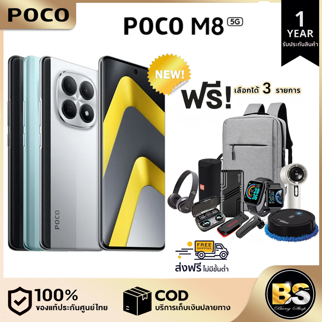 Poco M8 (8+256/8+512) Genuine Device with Thai Center Warranty. Choose a Free Gift! 3 Pieces ราคา 8,290 บาท*ส่งฟรี