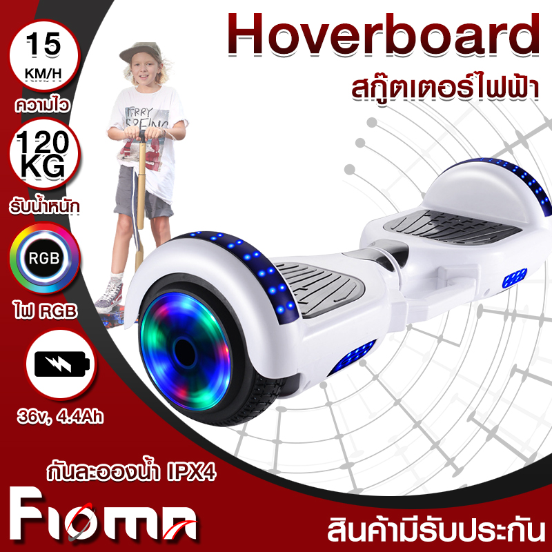 สกูตเตอร์ไฟฟ้า สกูตเตอร์ไฟฟ้า2ล้อ hoverboard สมาร์ทโฮเวอร์แบต4.4ah Segway hoverboard 2ล้อ ไฟLED สกูตเตอร์แบบยืนทรงตัว Fioma