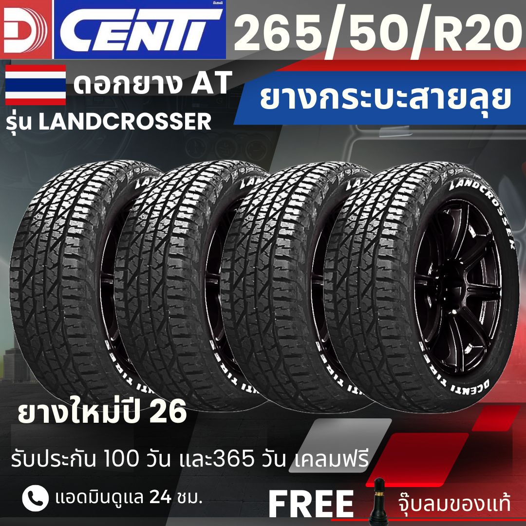 Dcenti Tires, Model Year 26, Have Arrived!! 265/50R20 (Landcrosser) at | For Ranger, Everest, Fortuner, Pajero, Mu-X and Others. | Durable, Strong, 1 Year Warranty. ราคา 8,590 บาท*ส่งฟรี